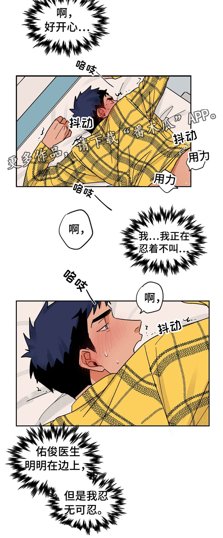 《我的医生》漫画最新章节第24章：尴尬免费下拉式在线观看章节第【19】张图片