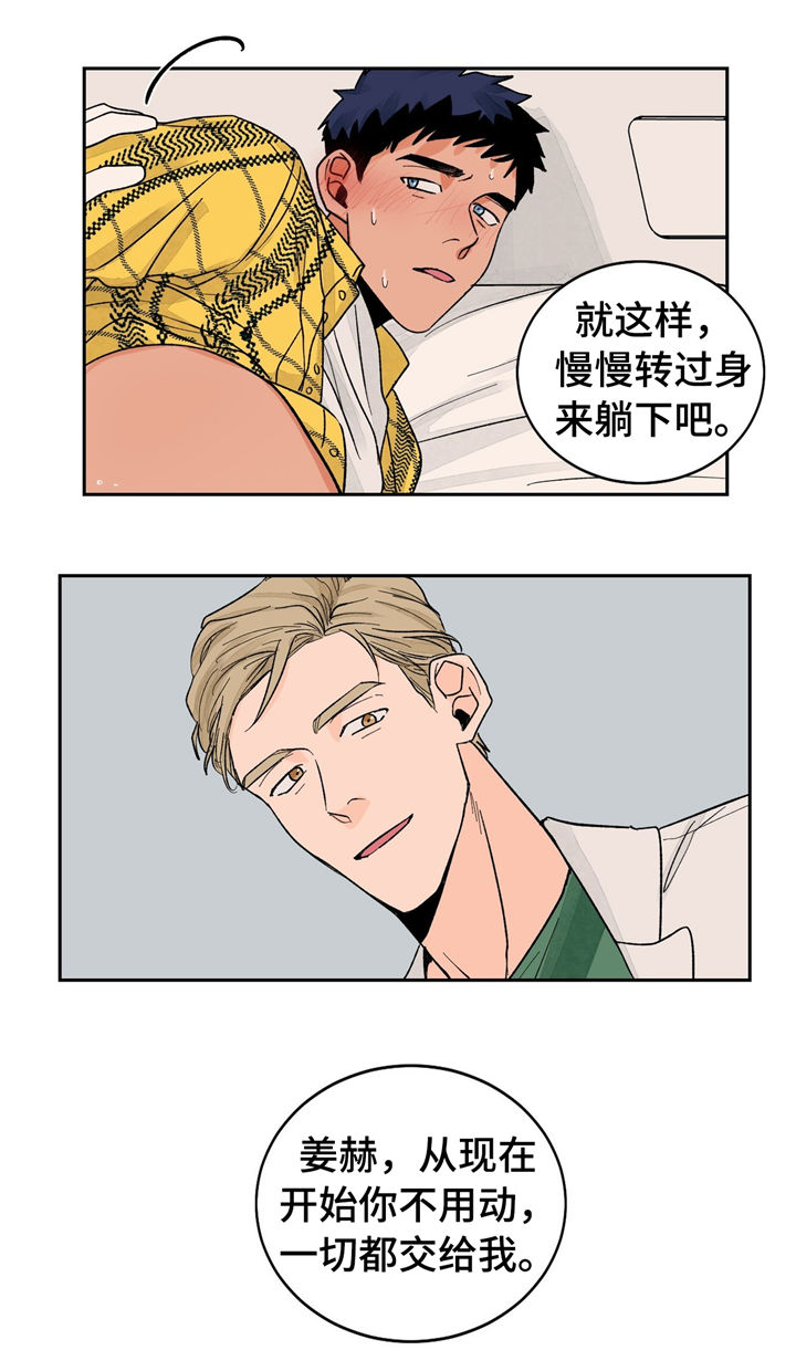 《我的医生》漫画最新章节第24章：尴尬免费下拉式在线观看章节第【15】张图片