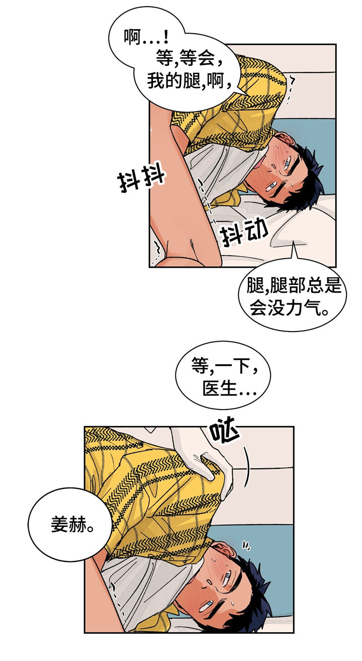 《我的医生》漫画最新章节第24章：尴尬免费下拉式在线观看章节第【17】张图片