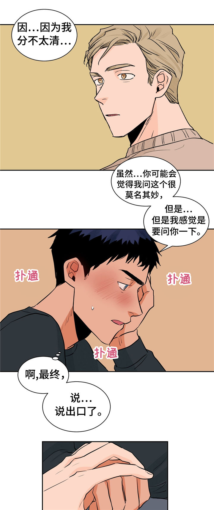 【我的医生】漫画-（第26章：请调戏我）章节漫画下拉式图片-11.jpg