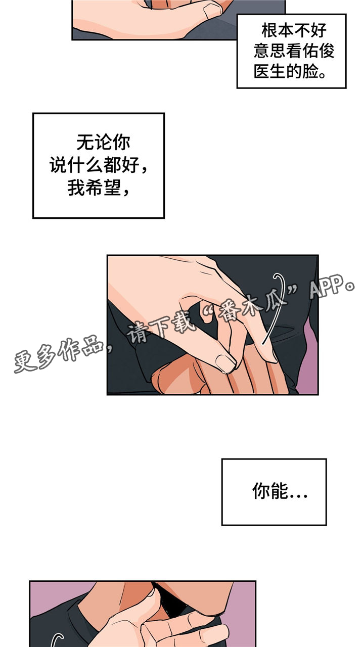 【我的医生】漫画-（第26章：请调戏我）章节漫画下拉式图片-12.jpg