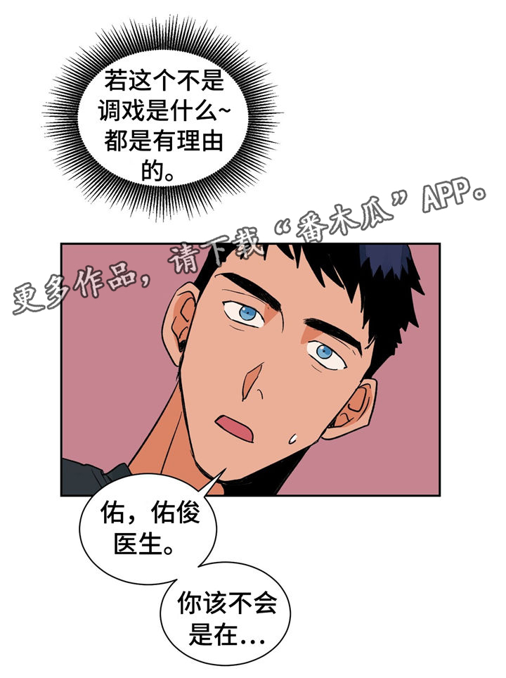 【我的医生】漫画-（第26章：请调戏我）章节漫画下拉式图片-第9张图片