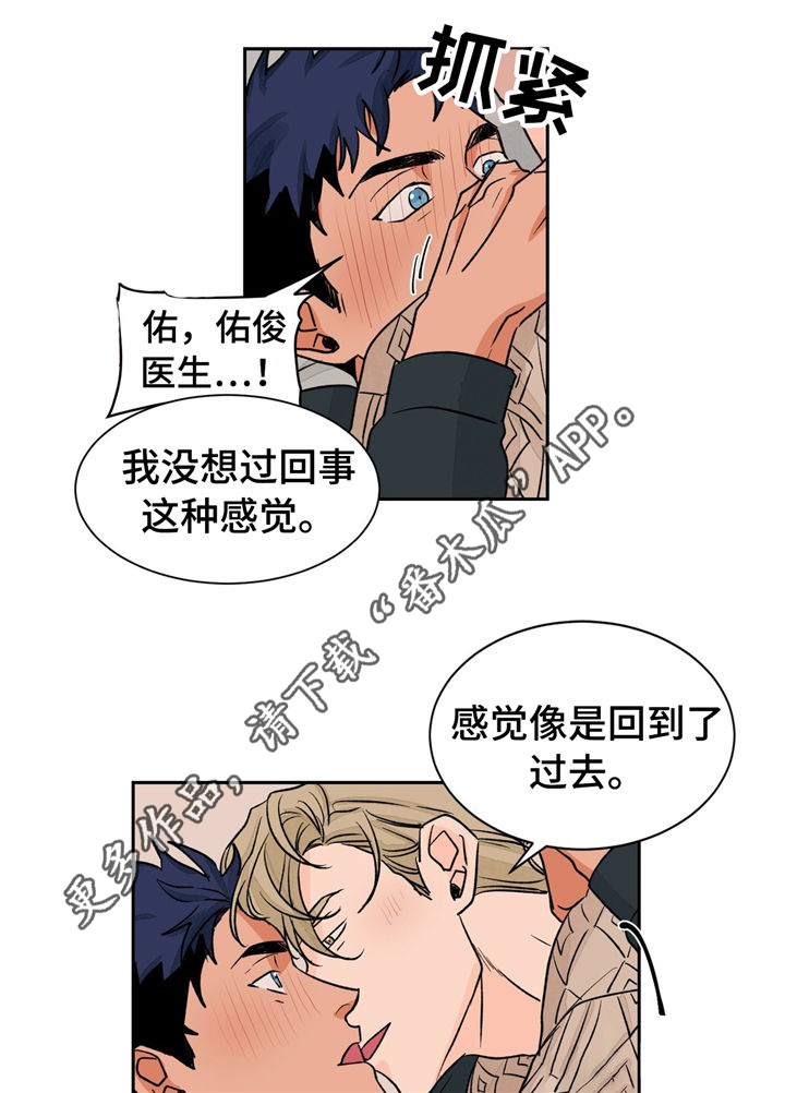 《我的医生》漫画最新章节第28章：亲热免费下拉式在线观看章节第【3】张图片