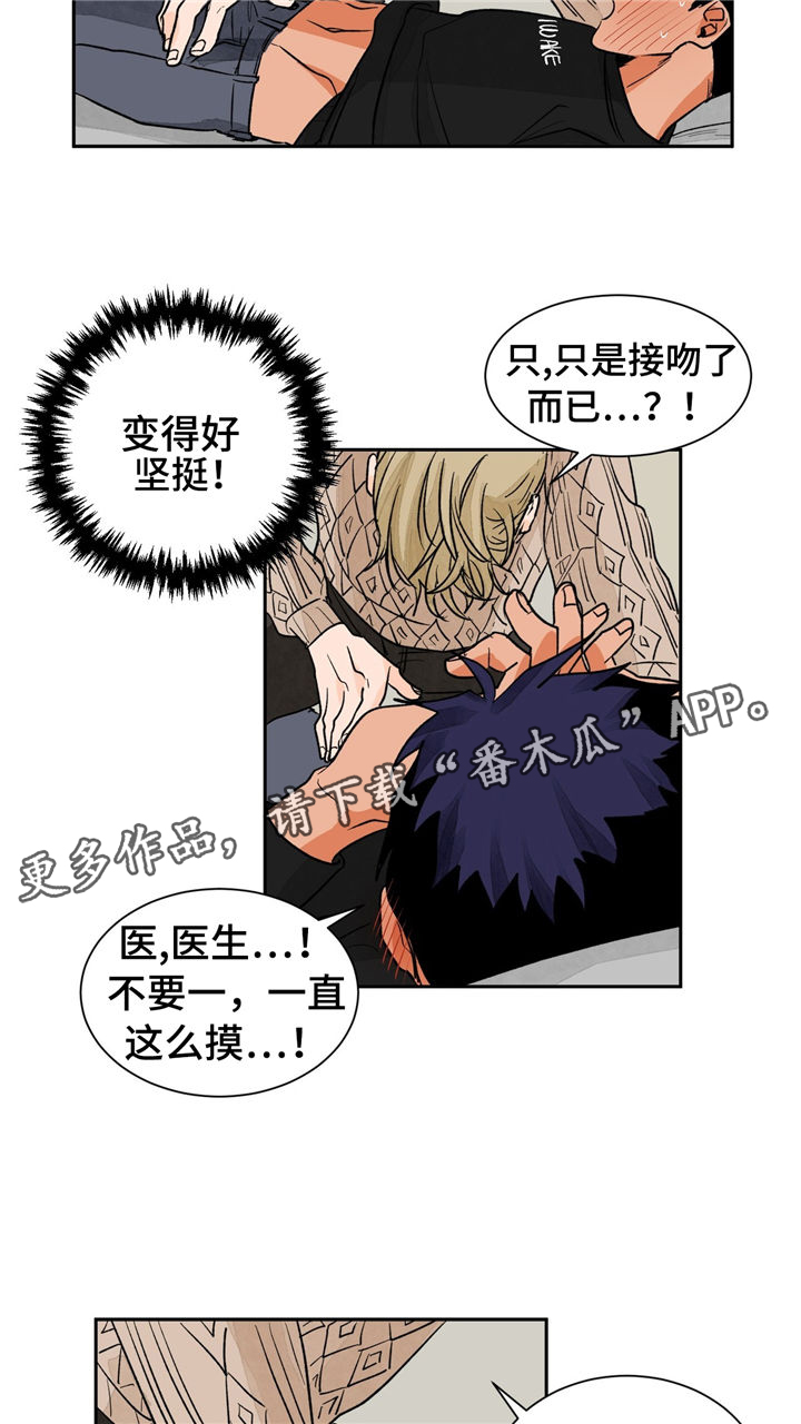 《我的医生》漫画最新章节第28章：亲热免费下拉式在线观看章节第【10】张图片