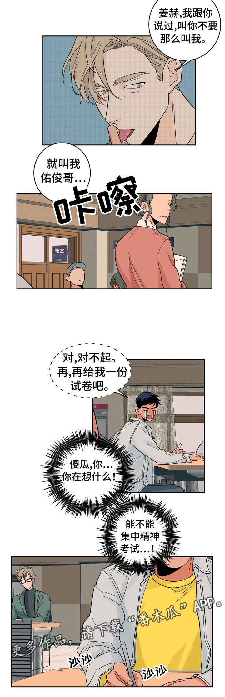 《我的医生》漫画最新章节第29章：考试免费下拉式在线观看章节第【2】张图片