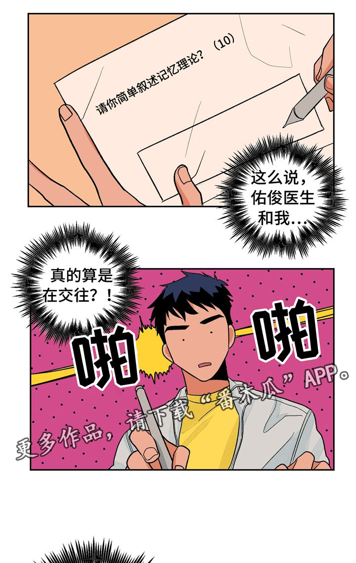 【我的医生】漫画-（第29章：考试）章节漫画下拉式图片-11.jpg