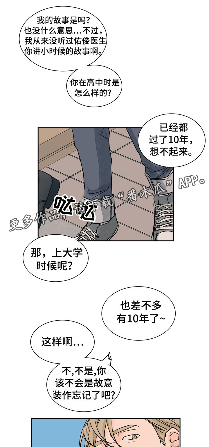 【我的医生】漫画-（第30章：慢慢告诉你）章节漫画下拉式图片-第14张图片