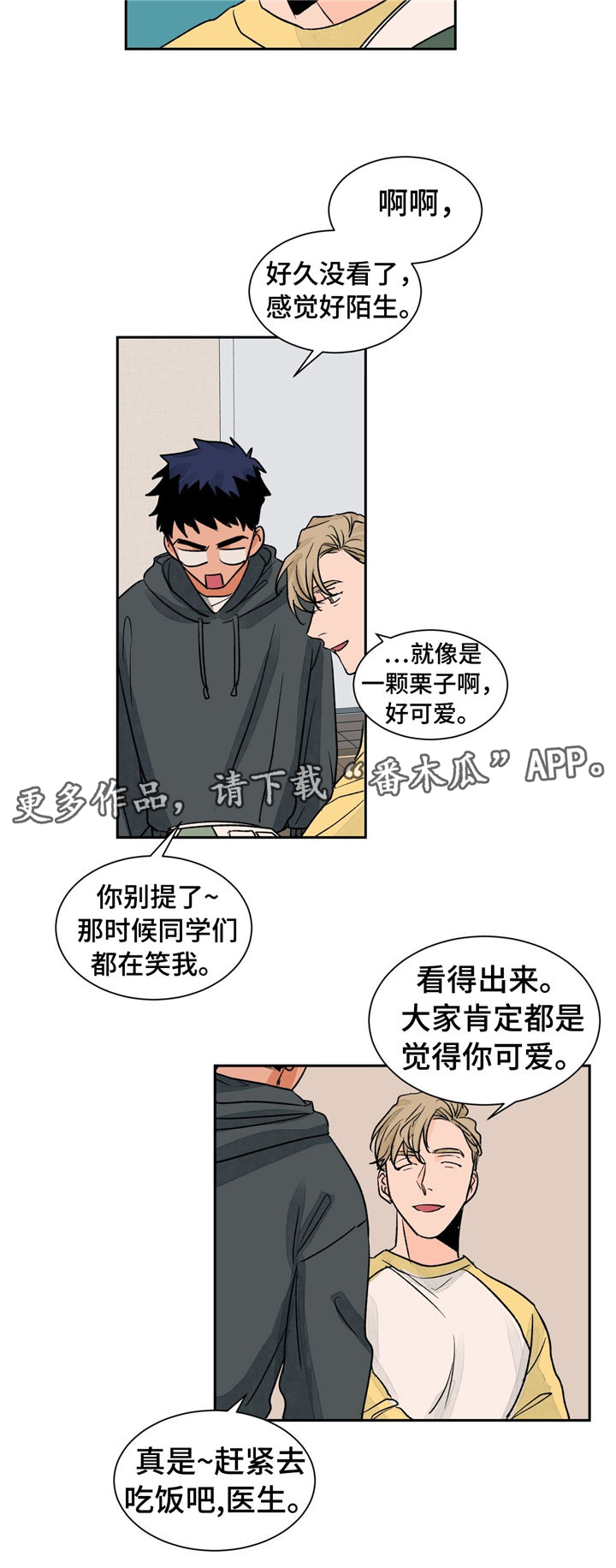 《我的医生》漫画最新章节第30章：慢慢告诉你免费下拉式在线观看章节第【5】张图片