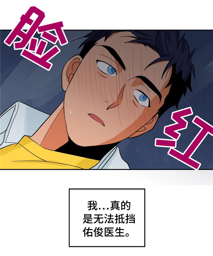 【我的医生】漫画-（第31章：无法抵抗）章节漫画下拉式图片-第16张图片