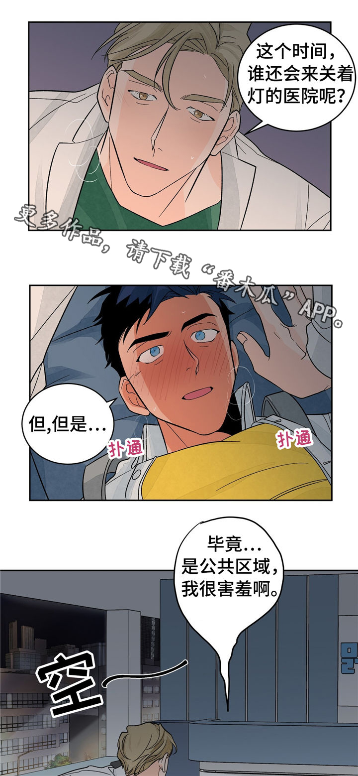 【我的医生】漫画-（第31章：无法抵抗）章节漫画下拉式图片-第13张图片