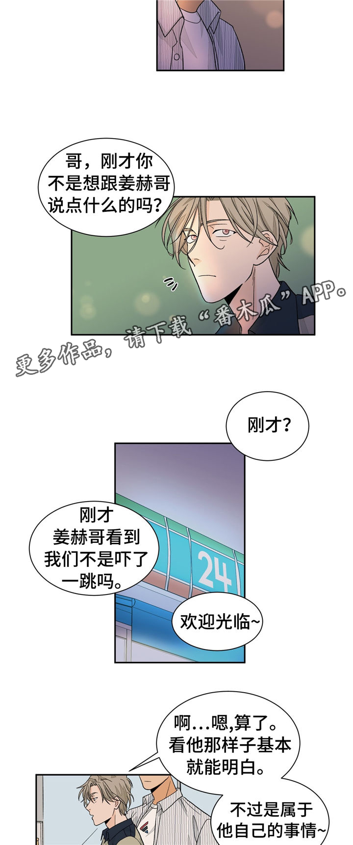 《我的医生》漫画最新章节第32章：谎言免费下拉式在线观看章节第【3】张图片