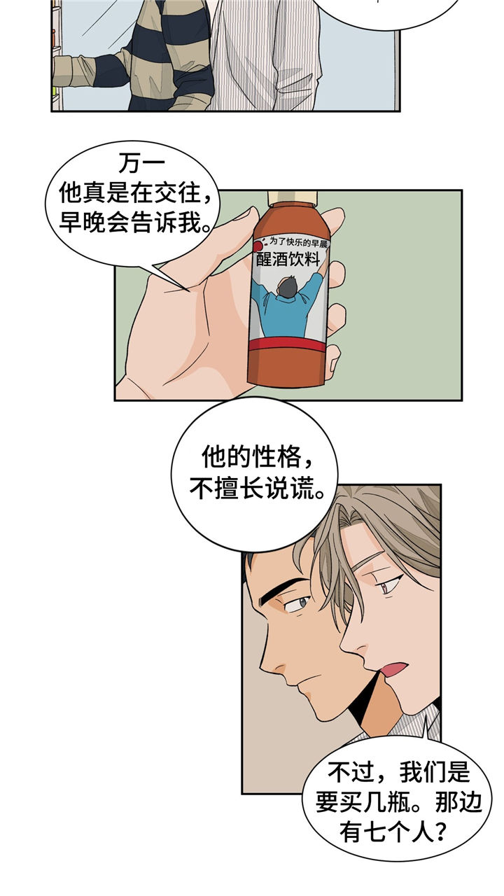 《我的医生》漫画最新章节第32章：谎言免费下拉式在线观看章节第【2】张图片