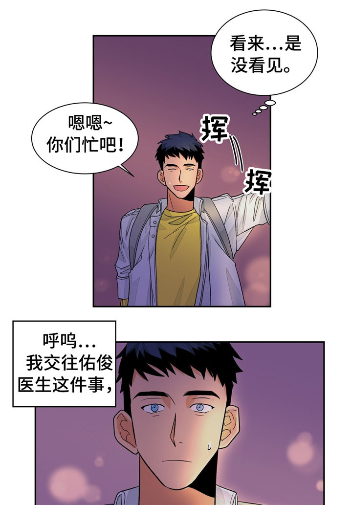 《我的医生》漫画最新章节第32章：谎言免费下拉式在线观看章节第【6】张图片