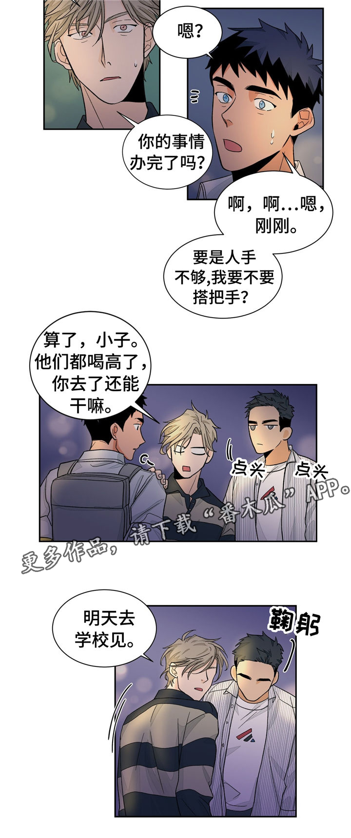 《我的医生》漫画最新章节第32章：谎言免费下拉式在线观看章节第【7】张图片