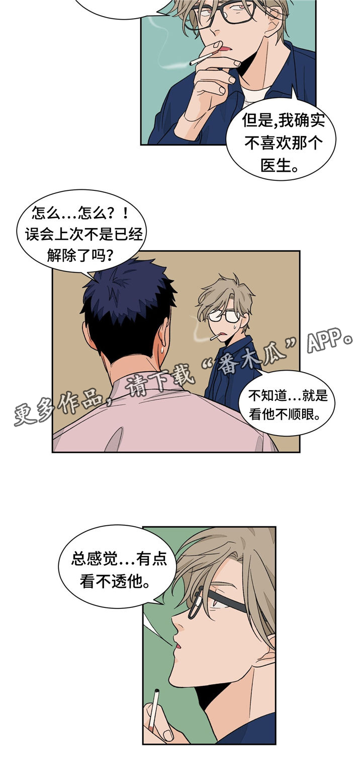 【我的医生】漫画-（第34章：滚蛋）章节漫画下拉式图片-6.jpg