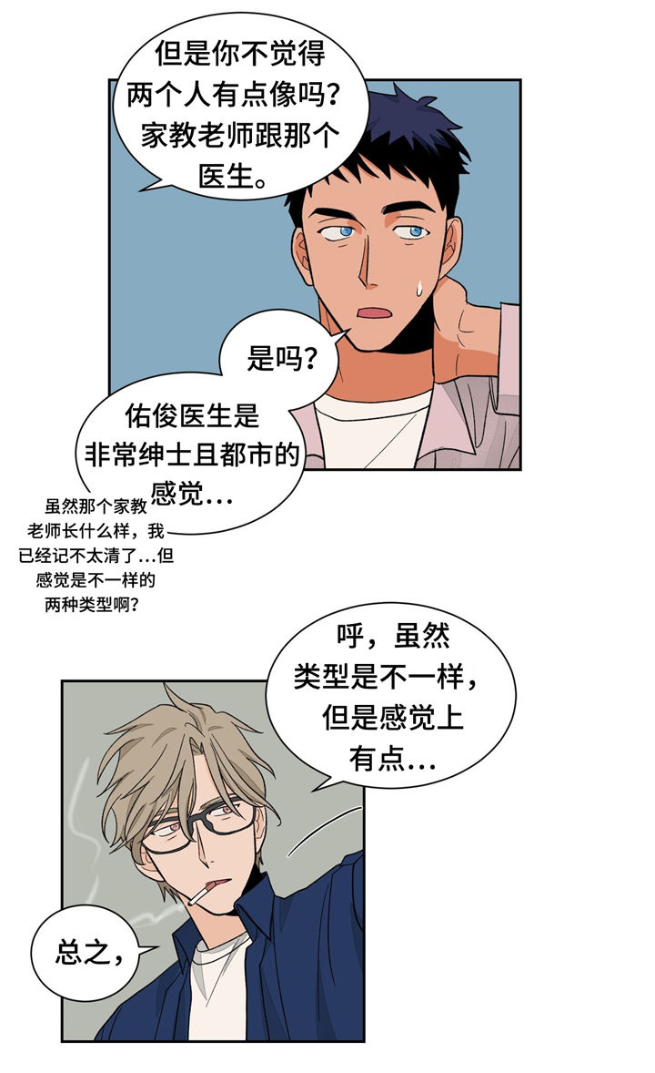 【我的医生】漫画-（第34章：滚蛋）章节漫画下拉式图片-9.jpg