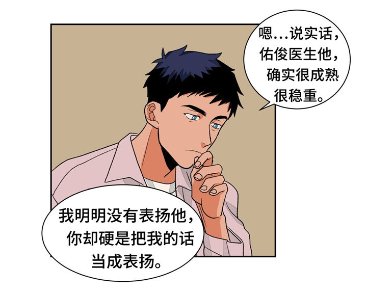 【我的医生】漫画-（第34章：滚蛋）章节漫画下拉式图片-第7张图片