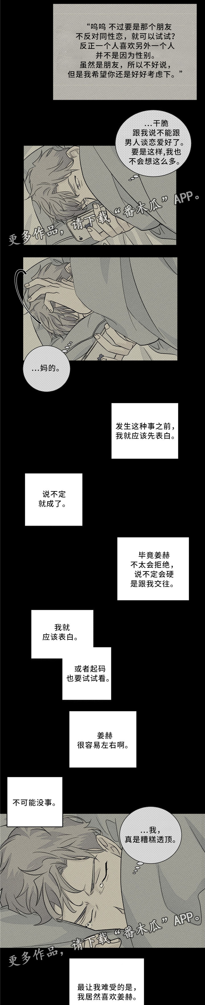 【我的医生】漫画-（第36章：失落感）章节漫画下拉式图片-第6张图片