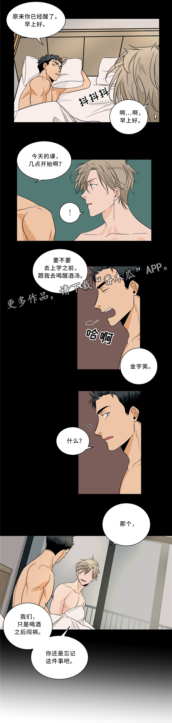 【我的医生】漫画-（第38章：忘记这件事吧）章节漫画下拉式图片-11.jpg