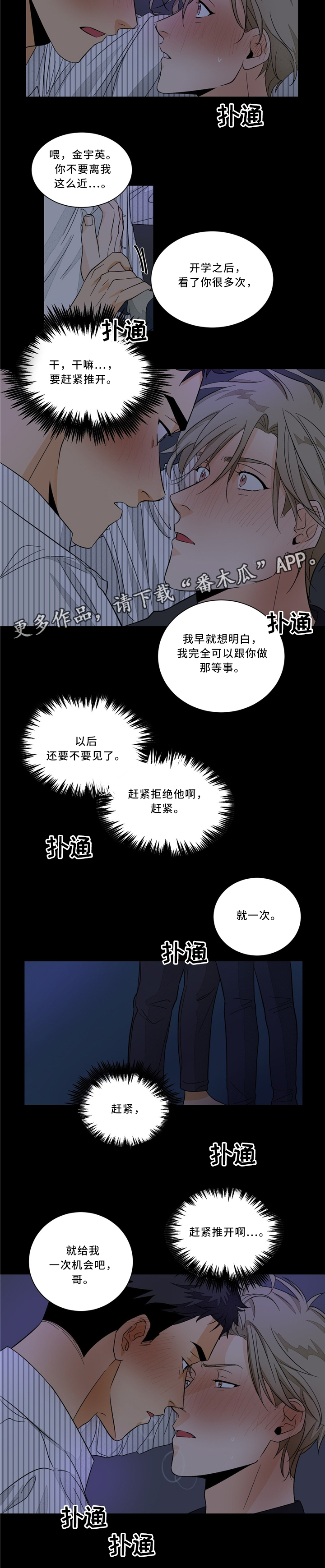 《我的医生》漫画最新章节第38章：忘记这件事吧免费下拉式在线观看章节第【5】张图片