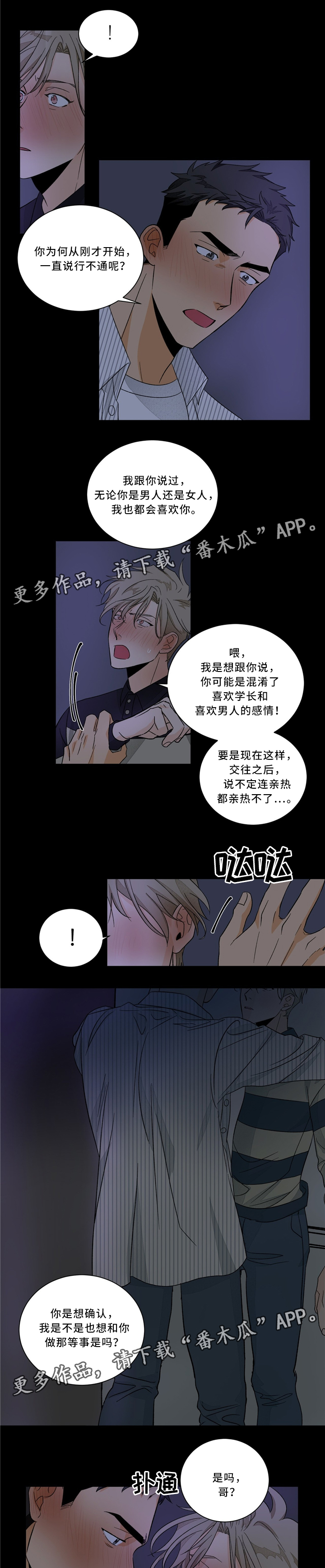 【我的医生】漫画-（第38章：忘记这件事吧）章节漫画下拉式图片-6.jpg