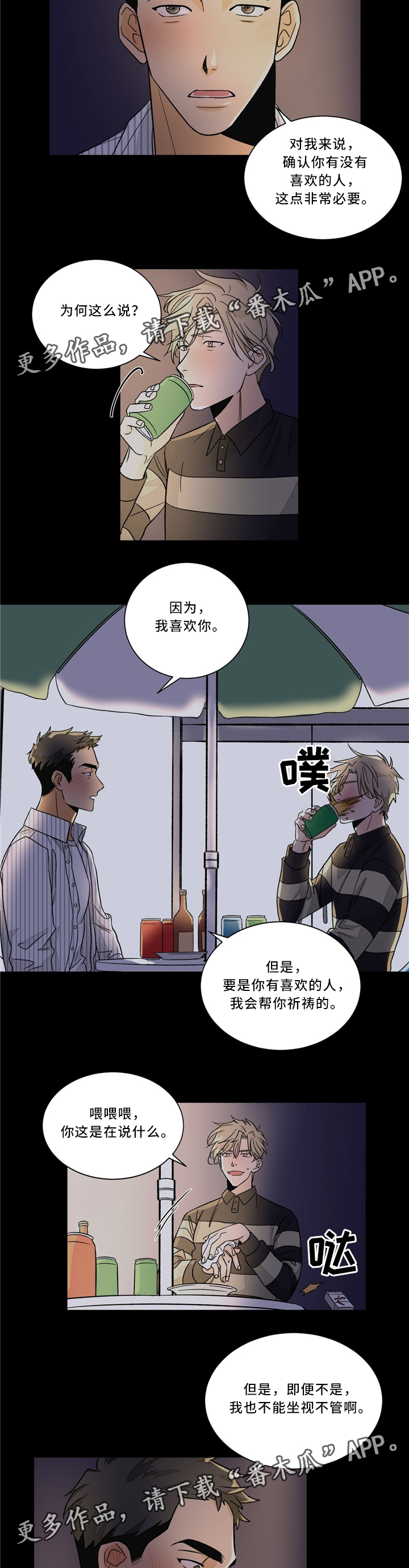 《我的医生》漫画最新章节第38章：忘记这件事吧免费下拉式在线观看章节第【10】张图片