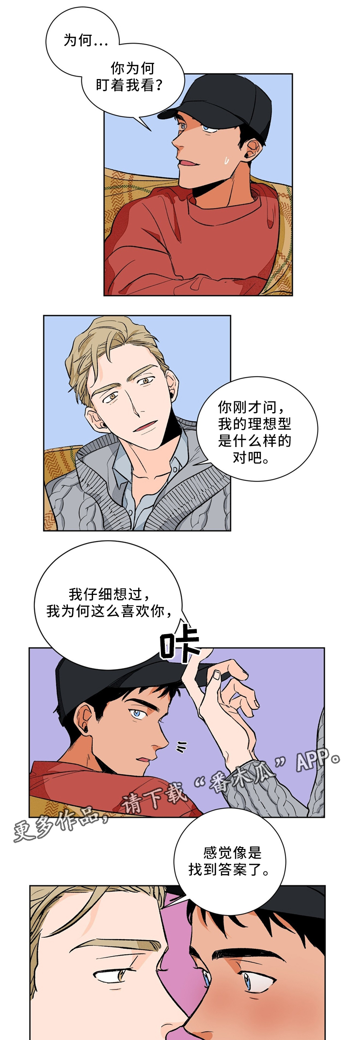 《我的医生》漫画最新章节第40章：理想型免费下拉式在线观看章节第【2】张图片