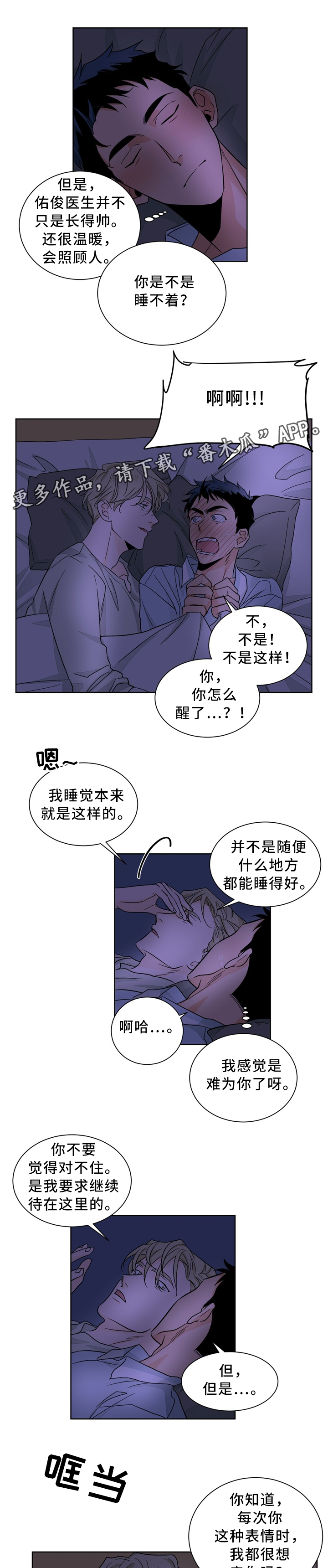 《我的医生》漫画最新章节第41章：愉悦的一晚免费下拉式在线观看章节第【4】张图片