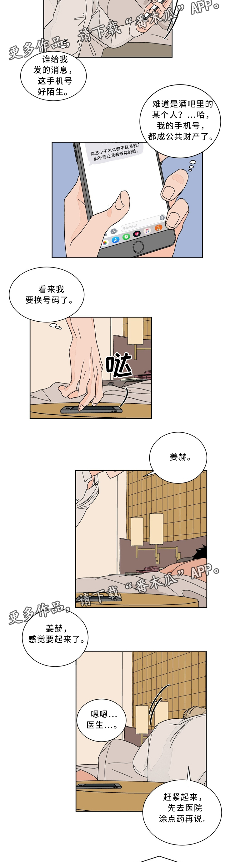 【我的医生】漫画-（第42章：意外惊喜）章节漫画下拉式图片-第6张图片