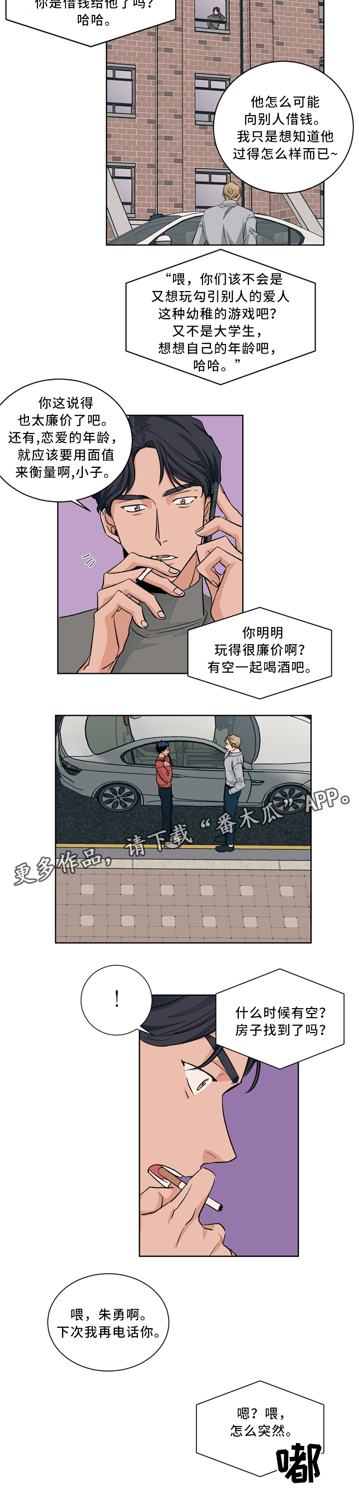 《我的医生》漫画最新章节第43章：巧遇免费下拉式在线观看章节第【1】张图片