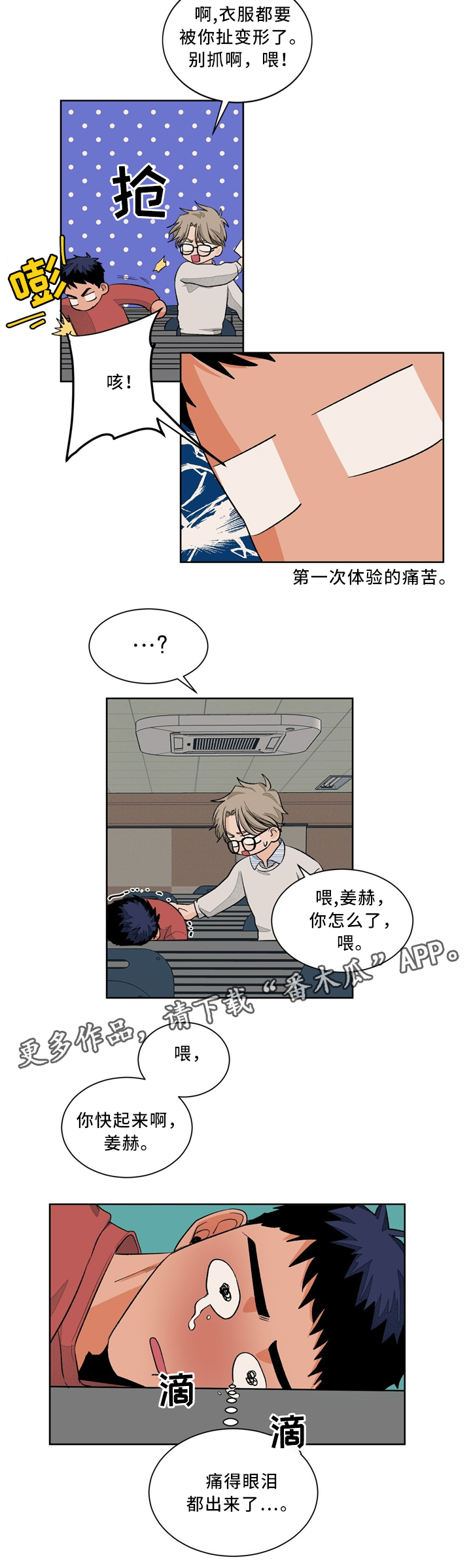 《我的医生》漫画最新章节第44章：你有爱人吗?免费下拉式在线观看章节第【2】张图片