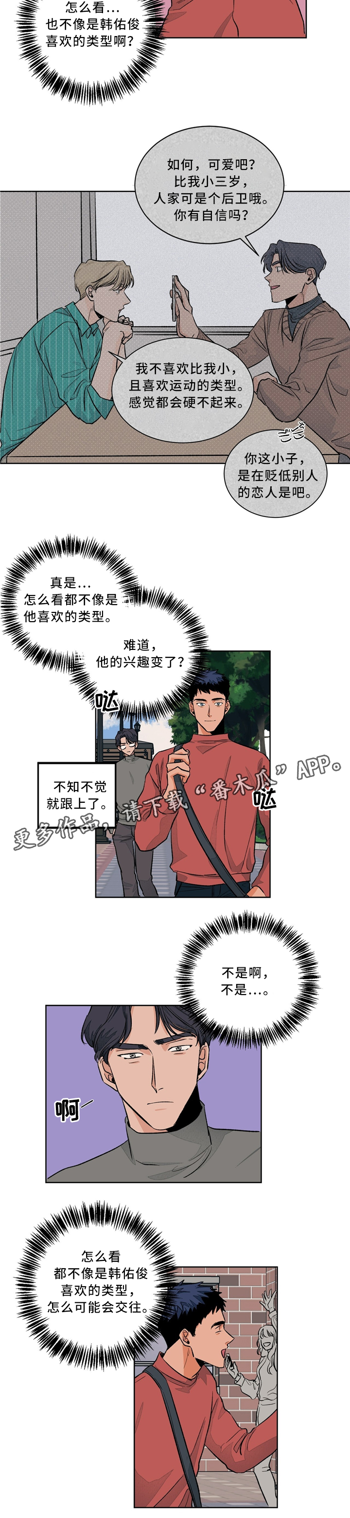 《我的医生》漫画最新章节第44章：你有爱人吗?免费下拉式在线观看章节第【5】张图片