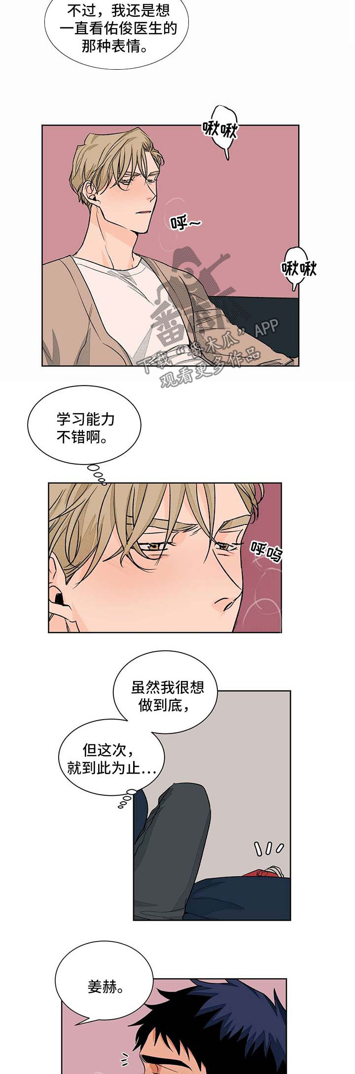 【我的医生】漫画-（第45章：调教）章节漫画下拉式图片-8.jpg