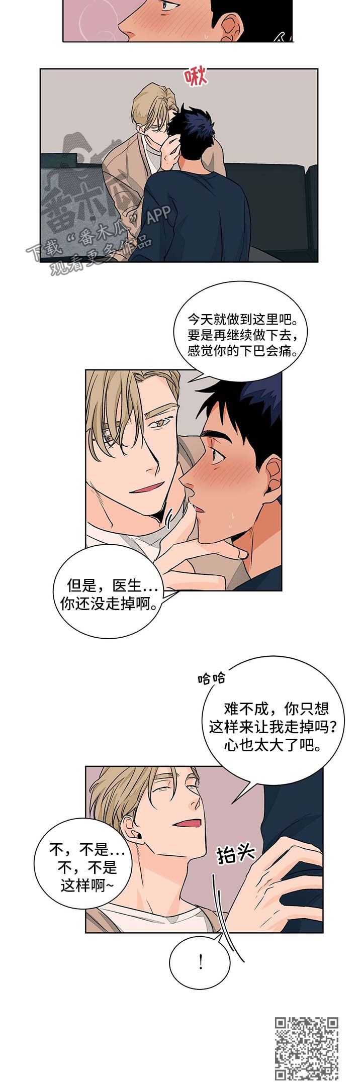 《我的医生》漫画最新章节第45章：调教免费下拉式在线观看章节第【3】张图片