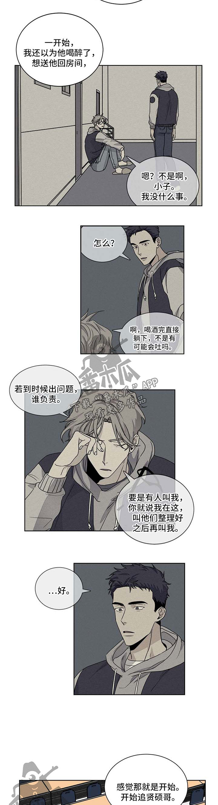 《我的医生》漫画最新章节第47章：讲师免费下拉式在线观看章节第【3】张图片