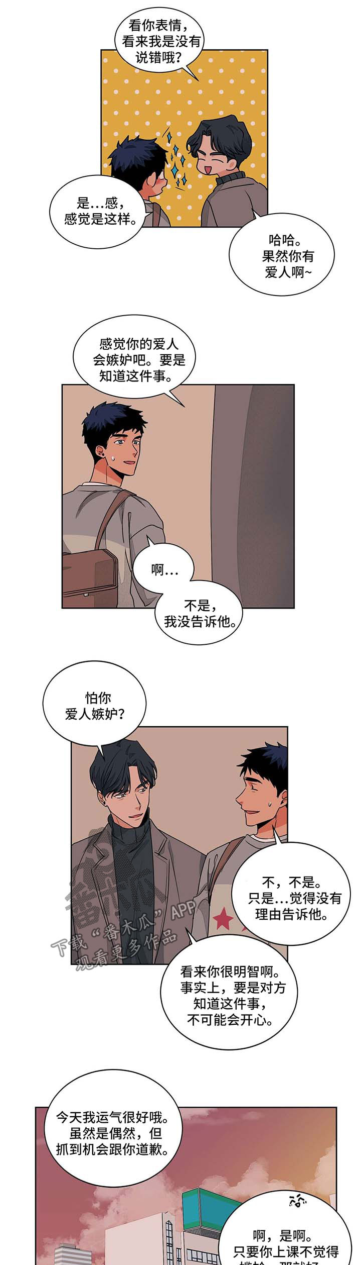 《我的医生》漫画最新章节第48章：好奇免费下拉式在线观看章节第【3】张图片