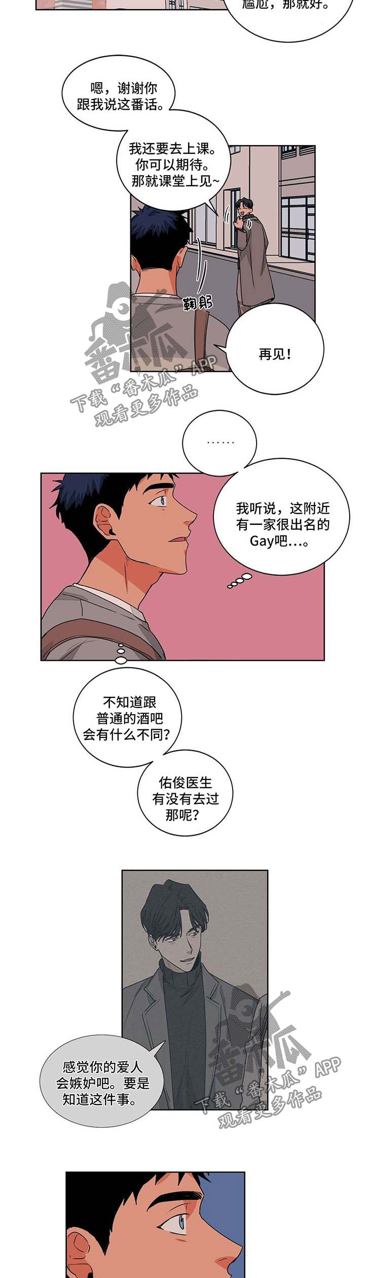 《我的医生》漫画最新章节第48章：好奇免费下拉式在线观看章节第【2】张图片