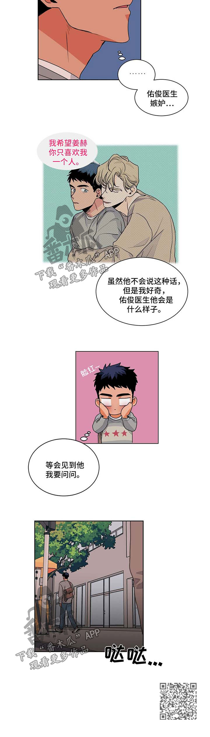 《我的医生》漫画最新章节第48章：好奇免费下拉式在线观看章节第【1】张图片