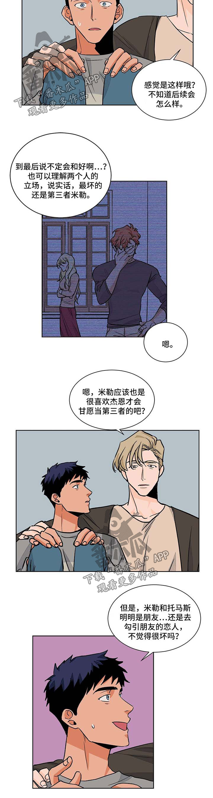 《我的医生》漫画最新章节第49章：医生家免费下拉式在线观看章节第【2】张图片