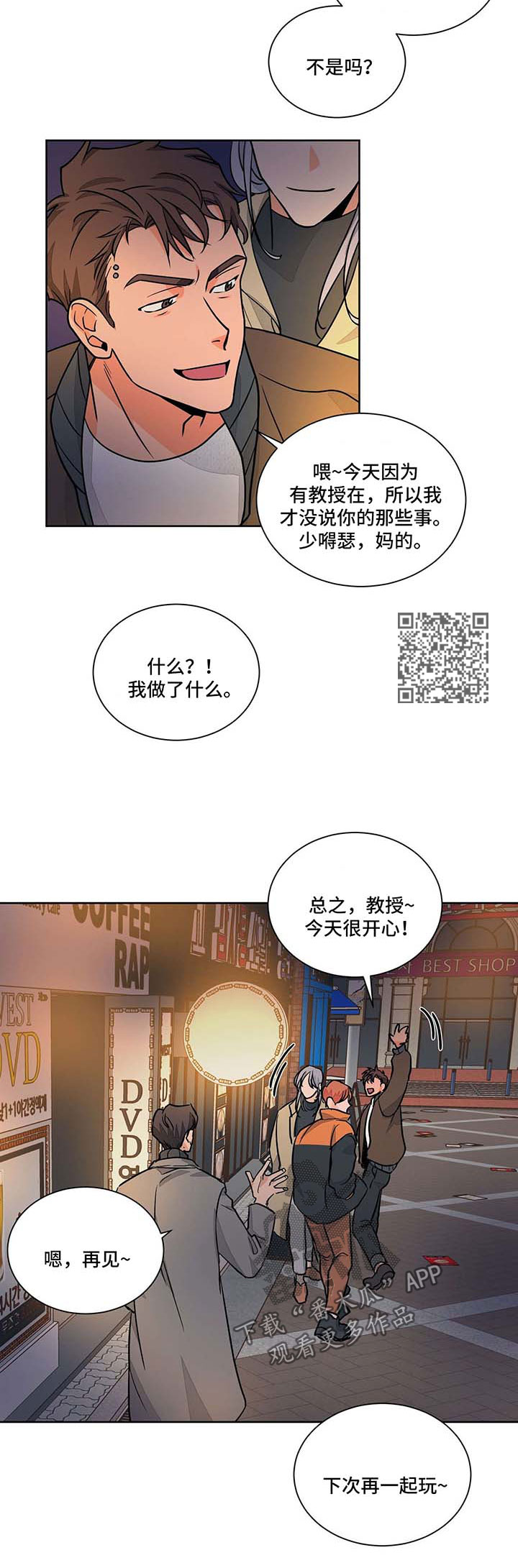 【我的医生】漫画-（第50章：被偷袭）章节漫画下拉式图片-第7张图片