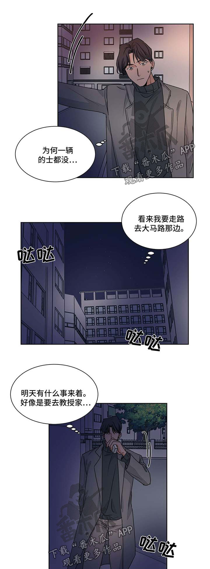 【我的医生】漫画-（第50章：被偷袭）章节漫画下拉式图片-第8张图片