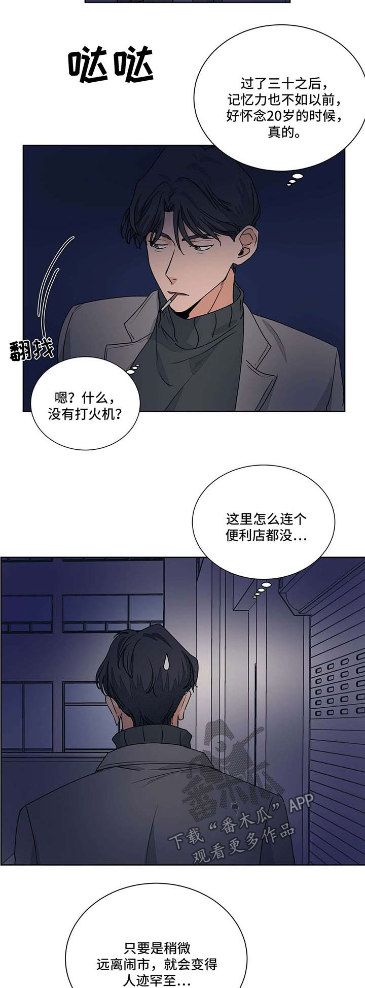 《我的医生》漫画最新章节第50章：被偷袭免费下拉式在线观看章节第【2】张图片