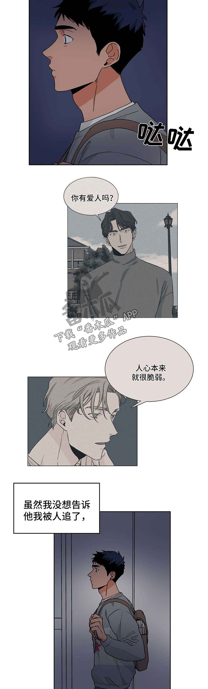 【我的医生】漫画-（第50章：被偷袭）章节漫画下拉式图片-第2张图片