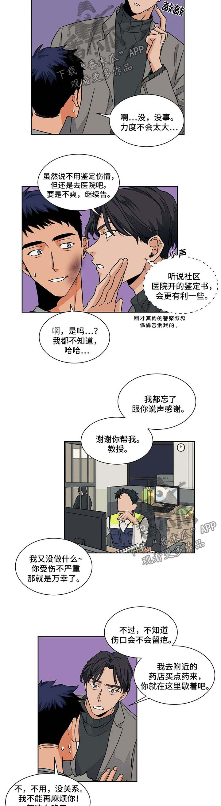 《我的医生》漫画最新章节第51章：警察局免费下拉式在线观看章节第【2】张图片