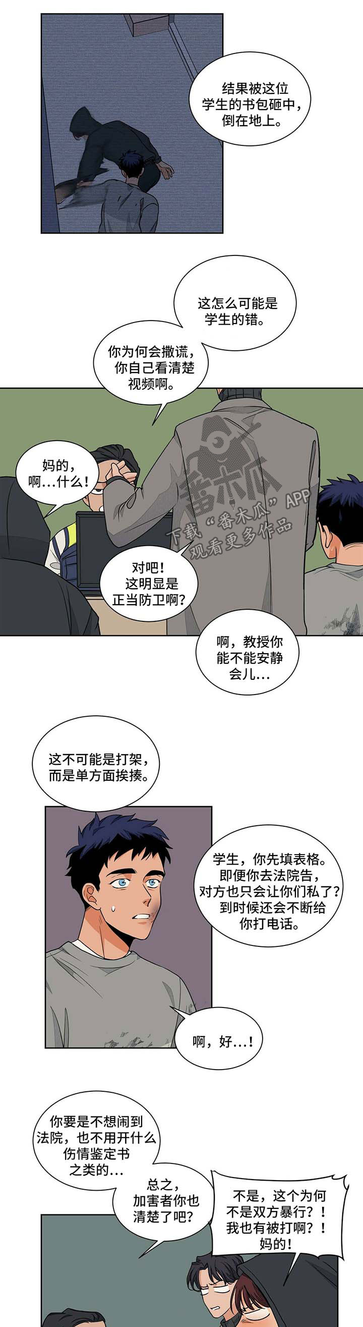 《我的医生》漫画最新章节第51章：警察局免费下拉式在线观看章节第【4】张图片