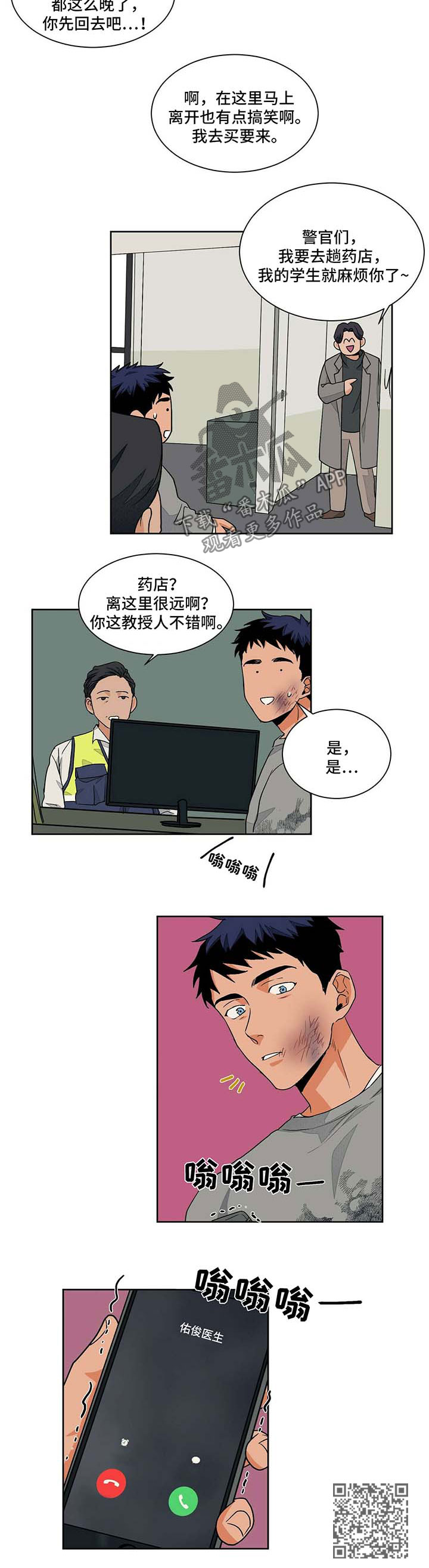 《我的医生》漫画最新章节第51章：警察局免费下拉式在线观看章节第【1】张图片