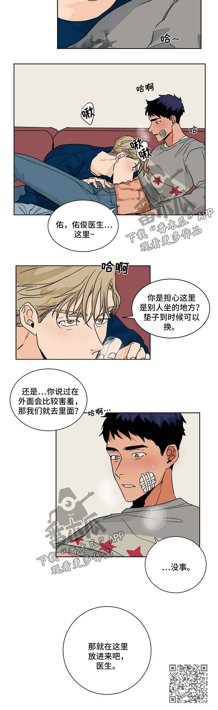 【我的医生】漫画-（第52章：医院）章节漫画下拉式图片-8.jpg