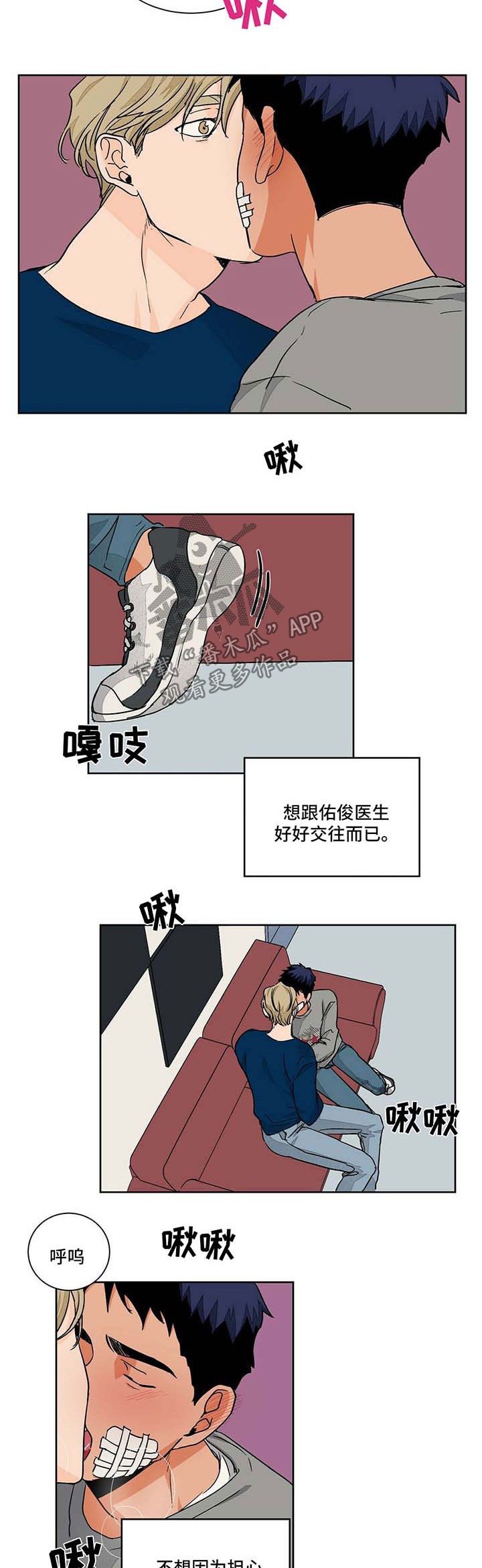 《我的医生》漫画最新章节第52章：医院免费下拉式在线观看章节第【3】张图片