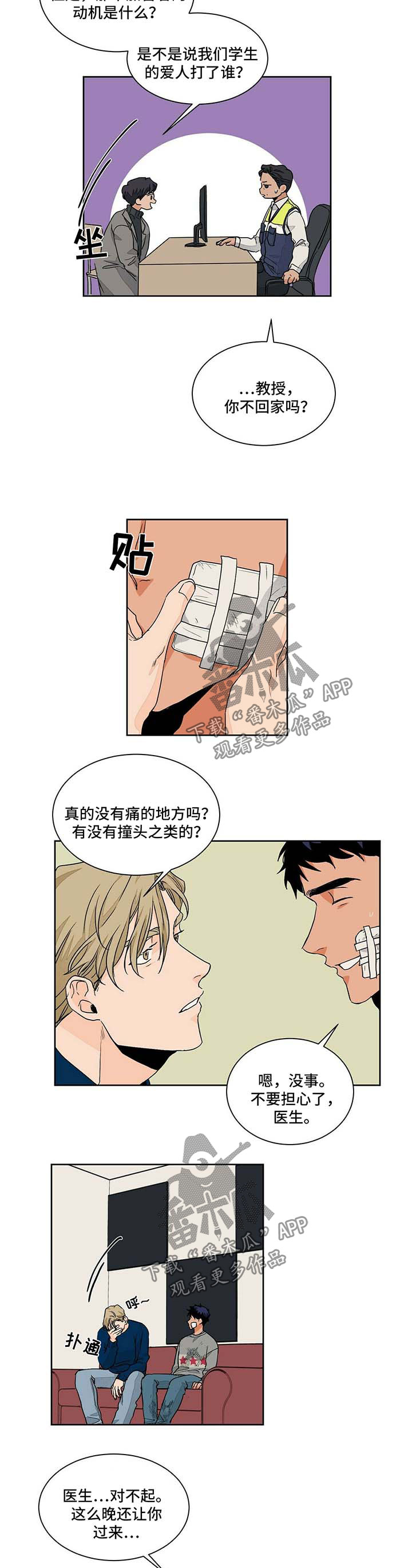 《我的医生》漫画最新章节第52章：医院免费下拉式在线观看章节第【7】张图片