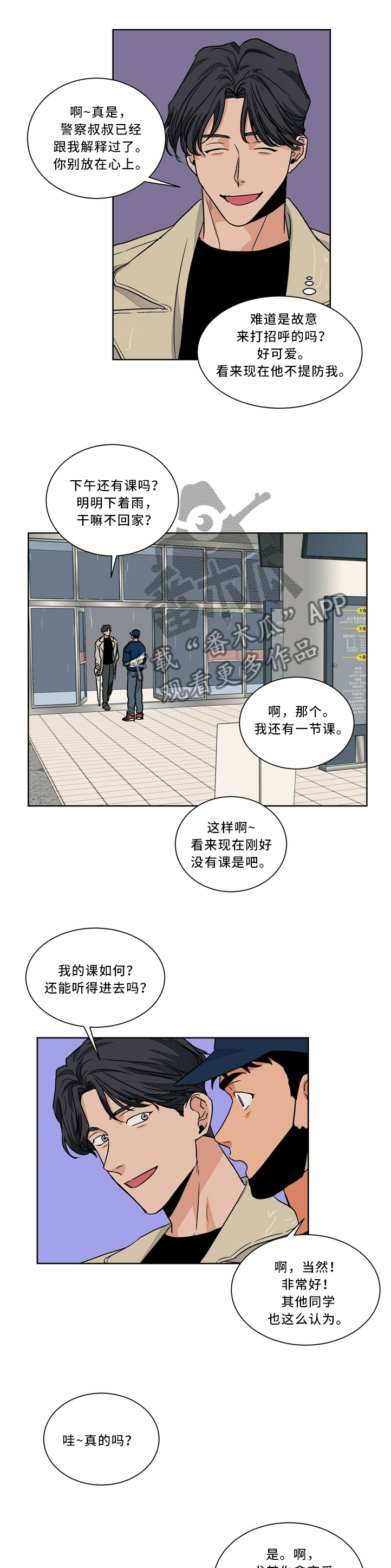 《我的医生》漫画最新章节第53章：接近免费下拉式在线观看章节第【3】张图片